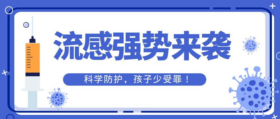 孩子生场病，妈妈半条命！应对流感这样准备准没错！